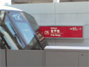 TX Kita-Senju Station（in 2006）